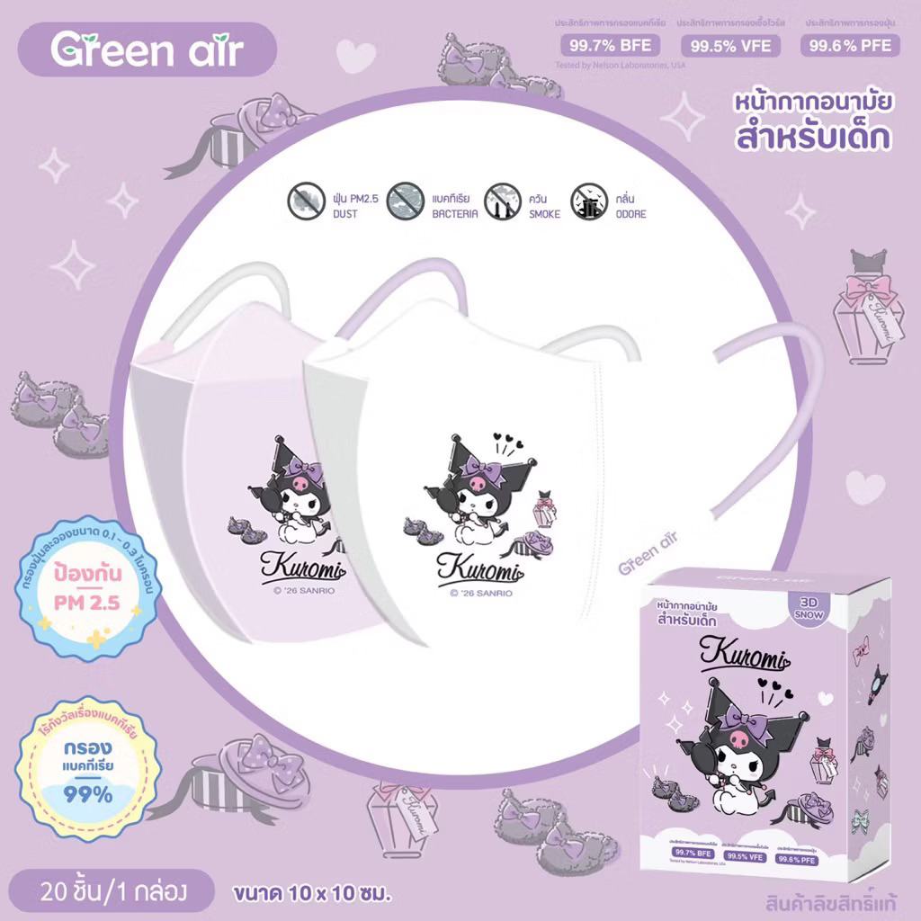ด็กโต Mask 3D snow kids Sanrio by Greenair เด็กโต 3-5ปี ขนาด9x10cm20ชิ้น/กล่อง กันฝุ่นpm2.5