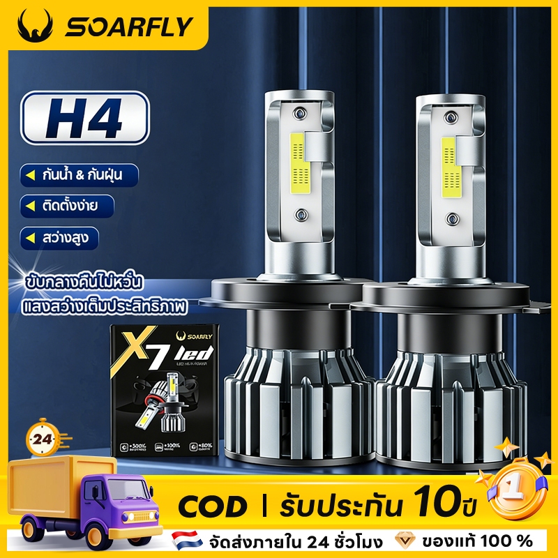 SOARFLY X7 ไฟหน้า LED Novsight 70W 7000K สำหรับรถยนต์ 6000LM