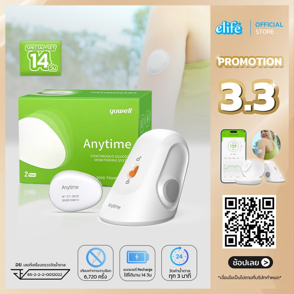 elife | Anytime CT3 CGM Yuwell เครื่องตรวจน้ำตาลต่อเนื่อง 14 วัน จำนวน1กล่อง มีของพร้อมส่ง