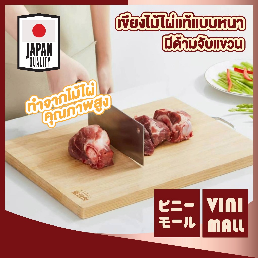 【VINIMALL คุณภาพดี】เขียงไม้ไผ่แท้ มีหูหิ้ว หนา แข็งแรง ไร้เสี้ยน ทนทาน ใช้งานยาวนาน 3 ขนาด WD211 Z5 S44