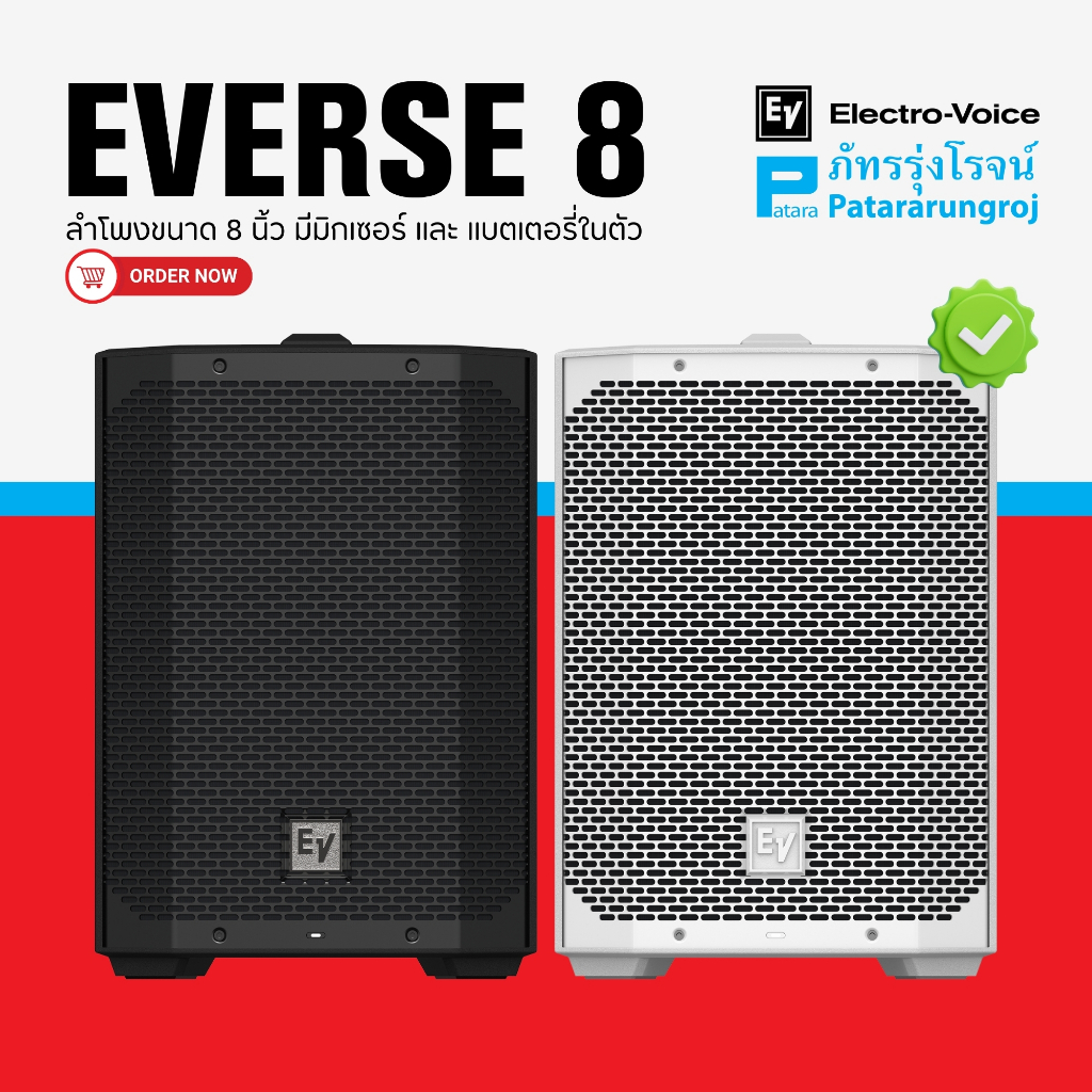 ลำโพง แบรนด์ Electro-Voice รุ่น EVERSE 8