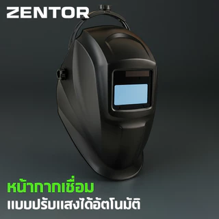 Zentor หน้ากากเชื่อม หมวกเชื่อม ปรับแสงอัตโนมัติ วัสดุพลาสติก PP แข็งเเรง ทนทาน Welding Helmet