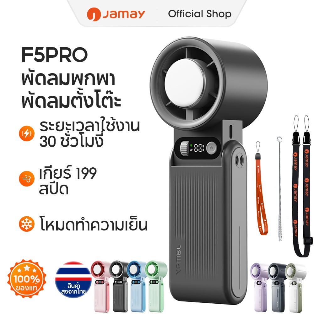 JAMAY F5PRO พัดลม USB ปรับระดับได้ 199 ระดับ เวลาใช้งาน 30H พัดลมระบายความร้อน bladeless Turbine