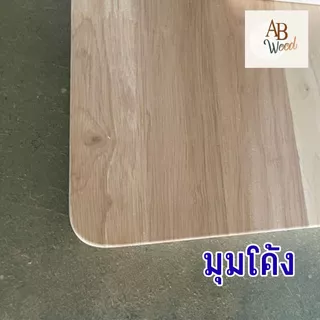 ยางพาราประสาน size XL ท็อปโต๊ะ เกรด AB ไม้แผ่น หนา 20มิล ทำชั้นวางของ DIY (160cm)