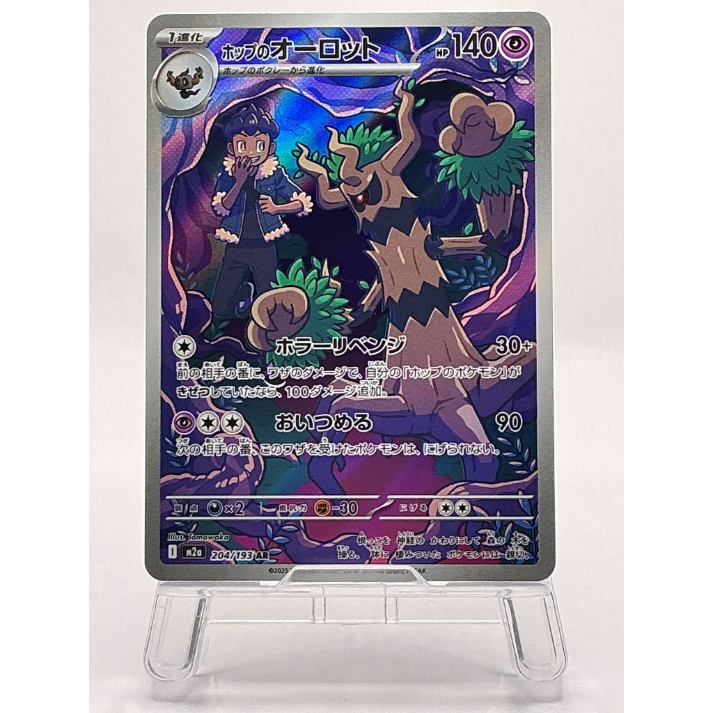 Hop's Trevenant AR 204/193 M2a Japanese Pokemon Card
