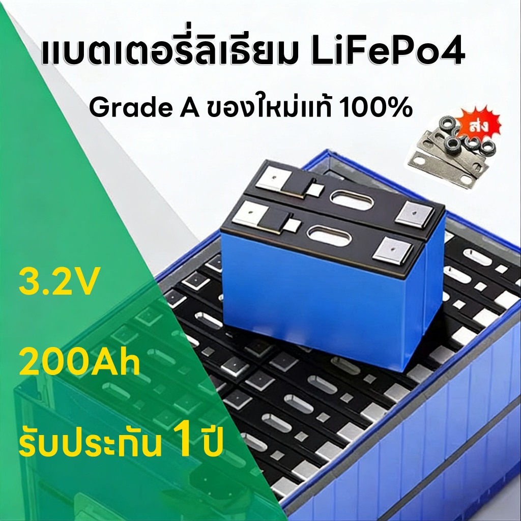 3.2V แบตเตอรี่ลิเธียมไอออน 200Ah สำหรับ E-bike ไฟฟ้าจักรยานสกู๊ตเตอร์ แบตเตอรี่จักรยานไฟฟ้า แบตเตอรี่ลิเธียม lifepo4