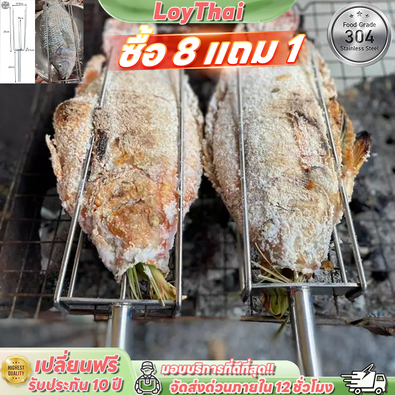 🔥🔥เสียบปลานิล สแตนเลส อุปกรณ์ย่างปลาเผา  ย่างปลานิล ปลาทับทิม เหล็กกล้าไร้สนิมเกรดอาหาร 304 ซื้อ 8 แถม 1