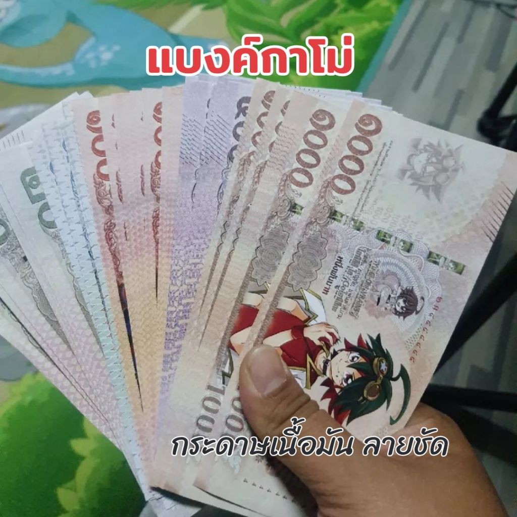 [แพ็ค 20ใบ] แบงค์กาโม่ กระดาษมัน แบงค์กาโม่ แบงค์การ์ตูน ลายยูกิ ของเล่น