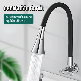 ก๊อกน้ำ ปรับระดับการไหลของน้ำได้ 3 ระดับ หมุนได้ 360° สายแข็งไม่อ่อนตัว วัสดุอย่างหนา คุณภาพดี ก๊อกน้ำ ก๊อกน้ำล้างจาน