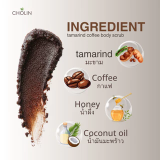 ถุงเติม สครับขัดผิว สูตรมะขามกาแฟน้ำผึ้ง cholin scrub - 500g