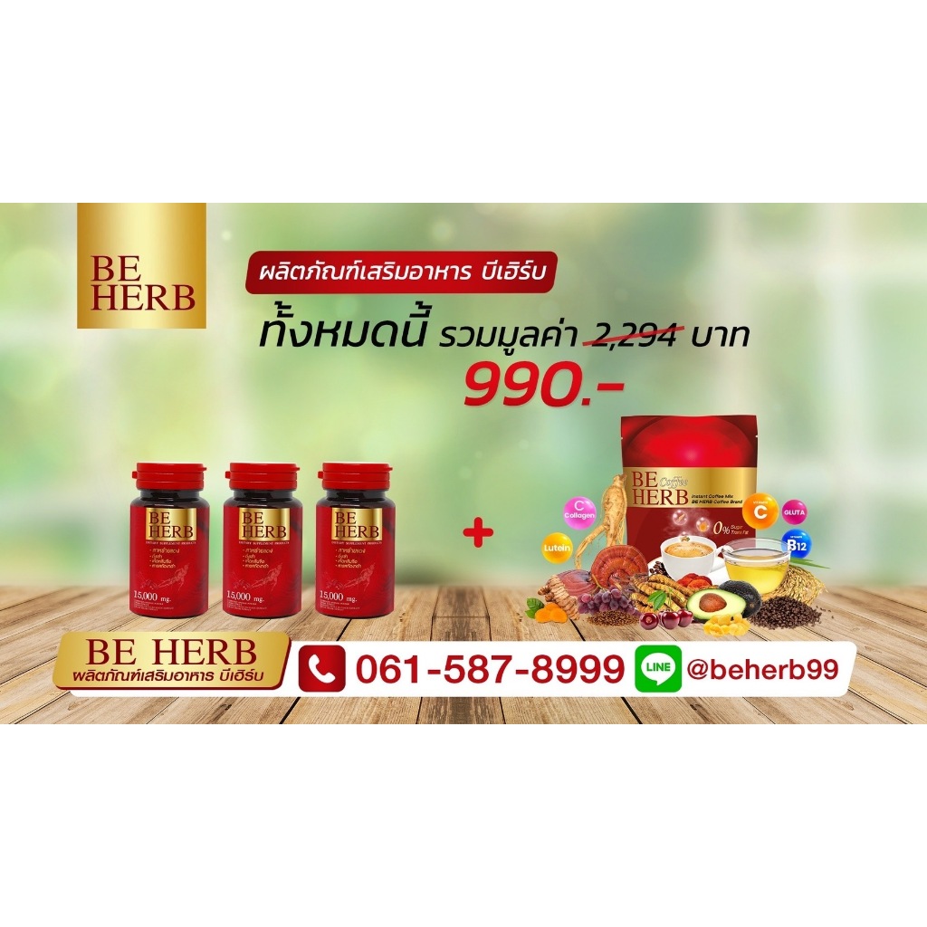 Be herb สาหร่ายแดงชุด  6 กระปุก (บีเฮิร์บ) จากช่องทีวี พร้อมของแถม