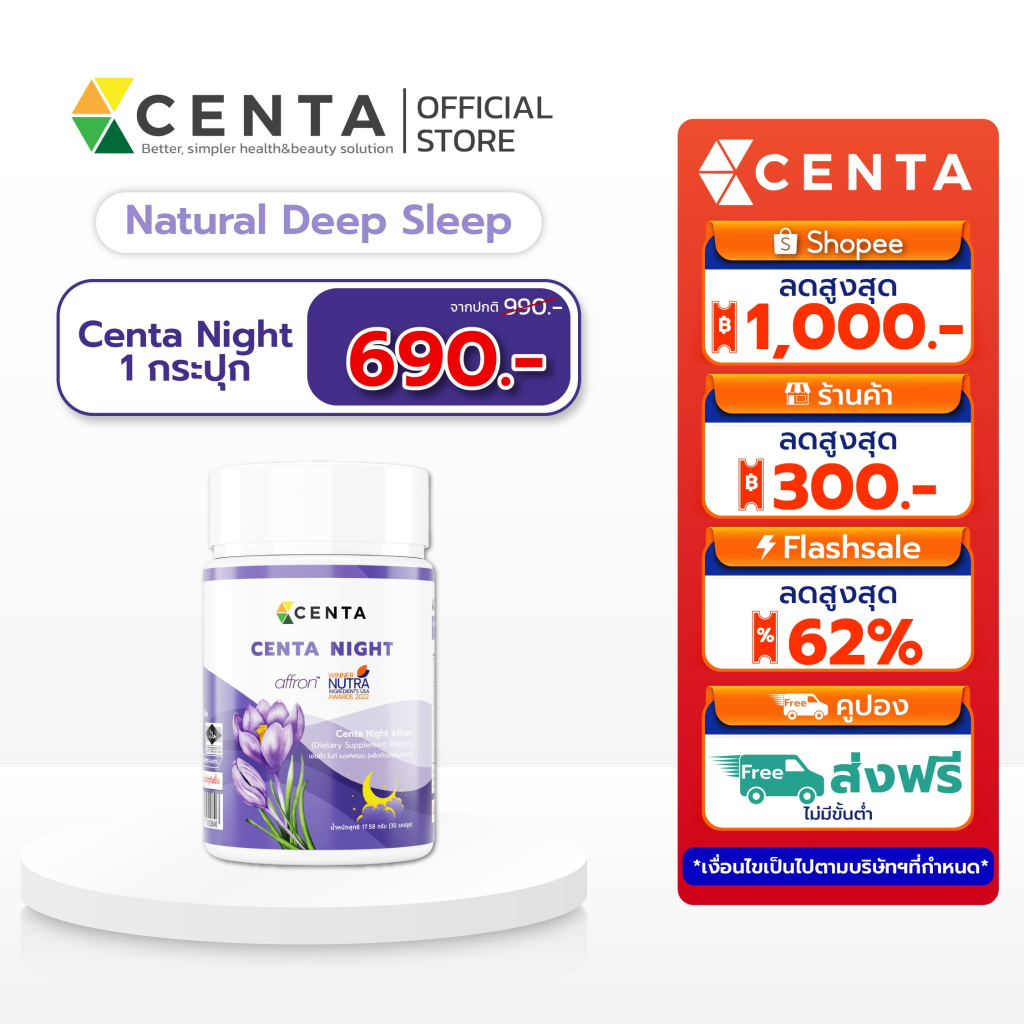 Centa Night แบบกระปุก ตัวช่วยหลับสบายหลับสนิท ด้วย Affron® สารสกัดคุณภาพสูงจากหญ้าฝรั่น (Saffron)