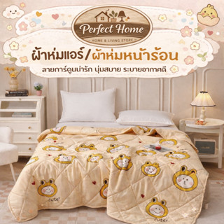 พร้อมส่งใน ไทยผ้าห่มแอร์ ผ้าห่มใยไหม ผ้าห่มใยถั่วเหลือง ผ้าน…
