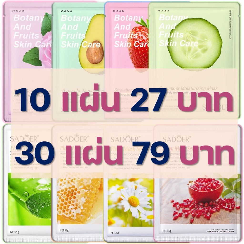 มาร์คหน้า 30 แผ่น สูตรสวยทุกวัน มาร์ก 30 วัน มาส์กหน้าพืชและผลไม้ ลดริ้วรอย บำรุงผิว ลดสิว
