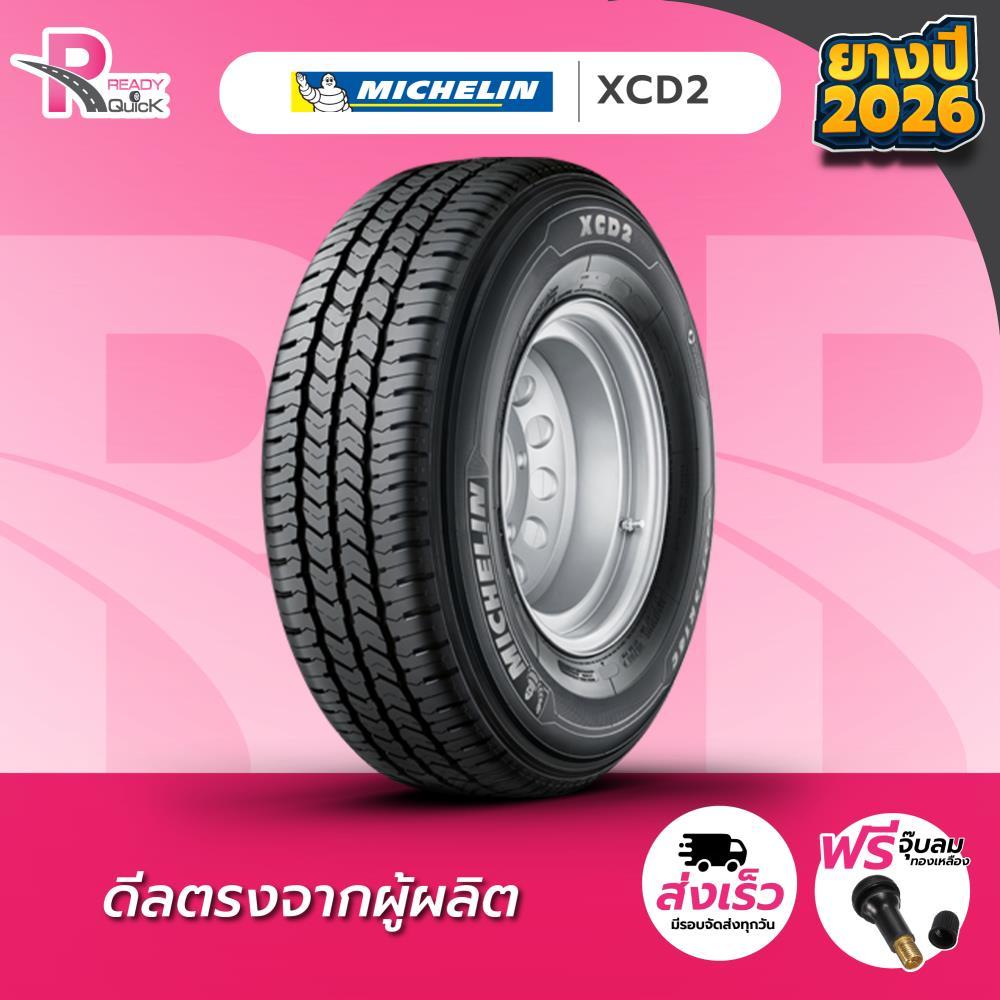 MICHELIN 225/75R15 XCD2 (จำนวน 1 เส้น) มิชลินยางกระบะ บรรทุกหนัก ยางใหม่ปี 26 แถมฟรีจุ๊บลม