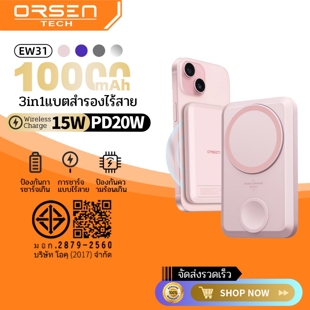พาวเวอร์แบงก์ Orsen EW31 แบตสำรองไร้สาย 3in1 10000mAh ชาร์จเร็ว PD20W มีขาตั้งชาร์จในตัว พกพาง่าย