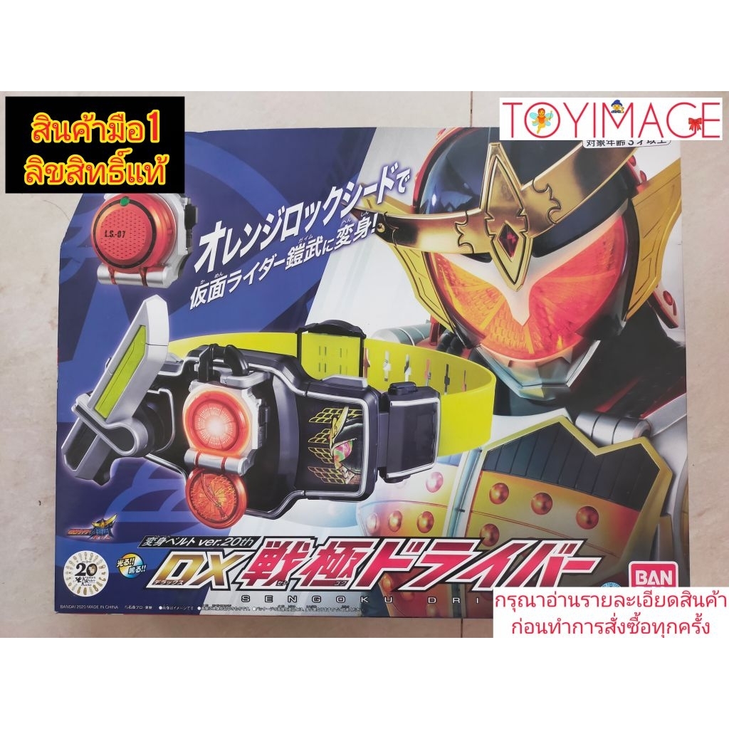 BANDAI KAMEN RIDER TRANSFORM BELT VER.20th DX SENGOKU DRIVER GAIM