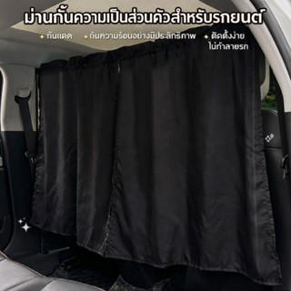 รถยนต์ม่านกั้นหน้า-หลัง แบบยืดหดได้ ป้องกันแดดและความร้อน ม่…