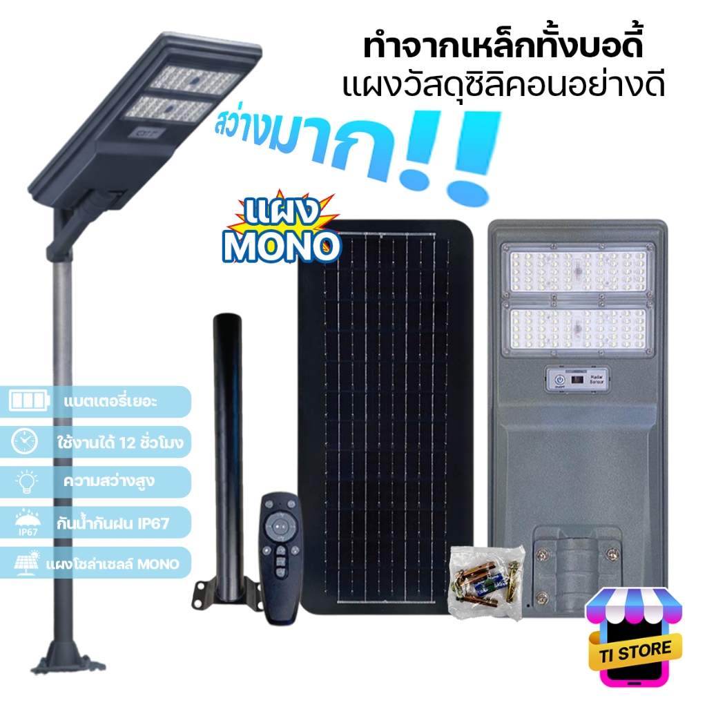 โคมถนน แสงสีขาว พร้อมรีโมท IP67 ไฟถนนโซล่าเซลล์ กันน้ำ HLX แท้100% รับประกัน1ปี HL-818000/HL-825000