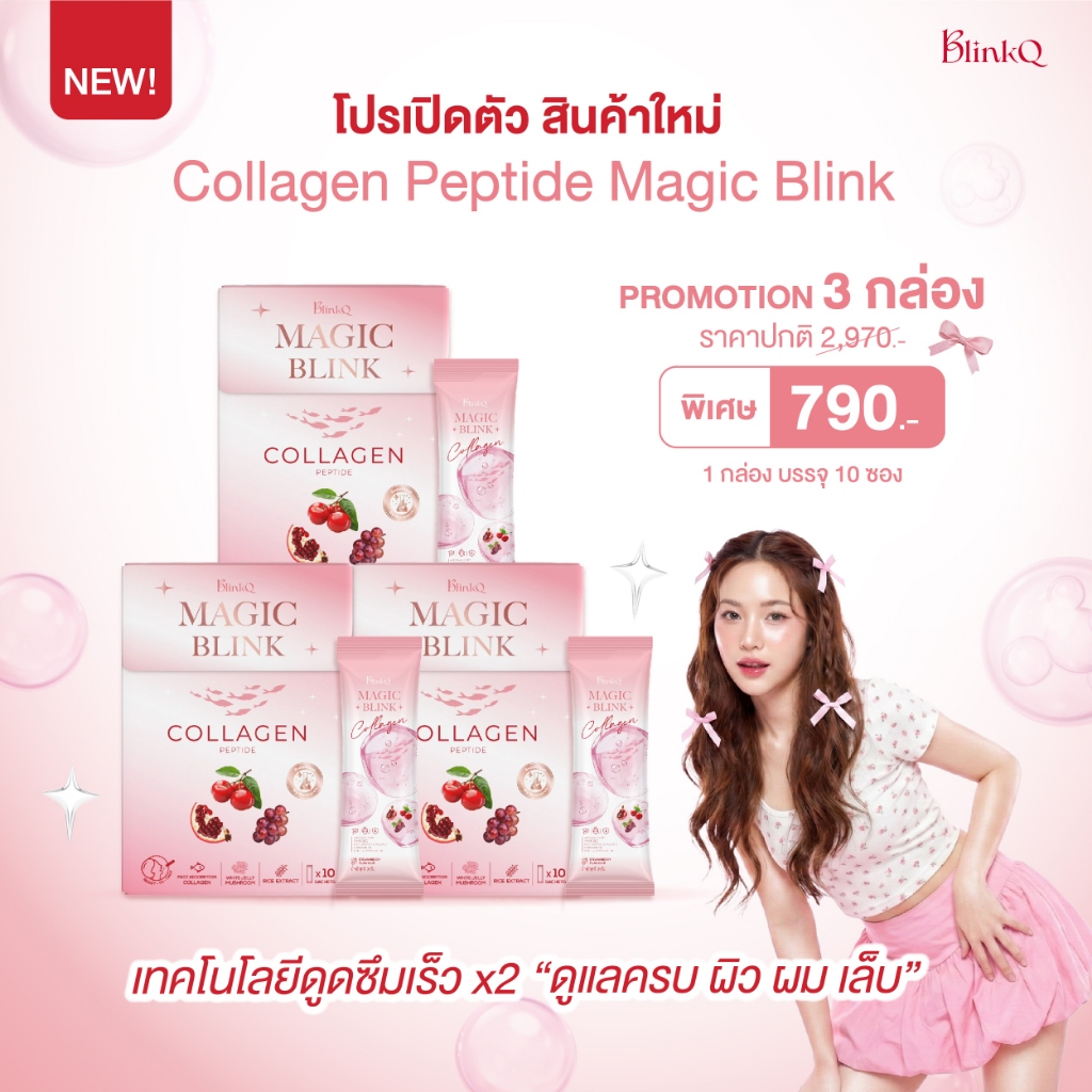 BlinkQ Magic Blink Collagen Peptides 3 กล่อง