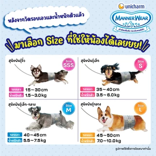 [เลือกไซส์ด้านใน] Unicharm Pet Mannerwear แมนเนอร์แวร์ ผ้าอ้อมสุนัข แพ็คกลาง เพศผู้และเพศเมีย ไซส์ SSS-L