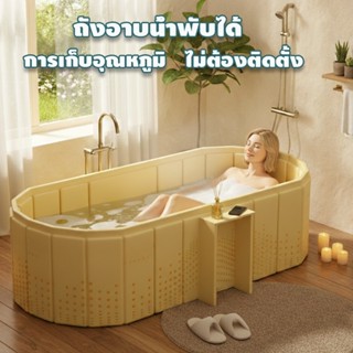 ถังอาบน้ำพับได้  1.2/1.5M อ่างอาบน้ำญี่ปุ่น  ไม่ต้องติดตั้ง …