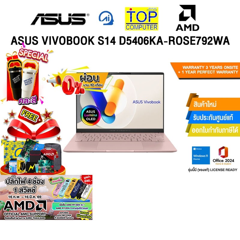 [ผ่อน 0% 10 ด.]ASUS VIVOBOOK S14 D5406KA-ROSE792WA /Ryzen AI 7 350/ประกัน 3 Years Onsite+1 Year Perf