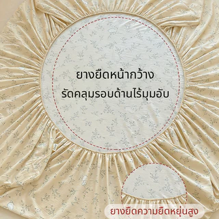 ผ้าปูที่นอน 4/5/6 ฟุต นุ่ม ระบายอากาศ กันไรฝุ่น ใช้ได้ทุกฤดู รัดแน่นไม่หลุด ซักแล้วไม่หด