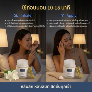 MAHAMU Jasmine Balm 20g กลิ่นมะลิซ้อน หอมละมุน ผู้ดี น้ำมันดอกมะลิแท้ หลับลึก ผ่อนคลาย