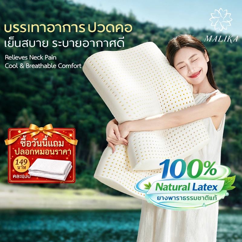 หมอนยางพารา 100% ระบายอากาศ นุ่มนิ่มกำลังดี กันไรฝุ่น ป้องกันการเกิดสิว ลดอาการปวดคอ ลดอาการกรน