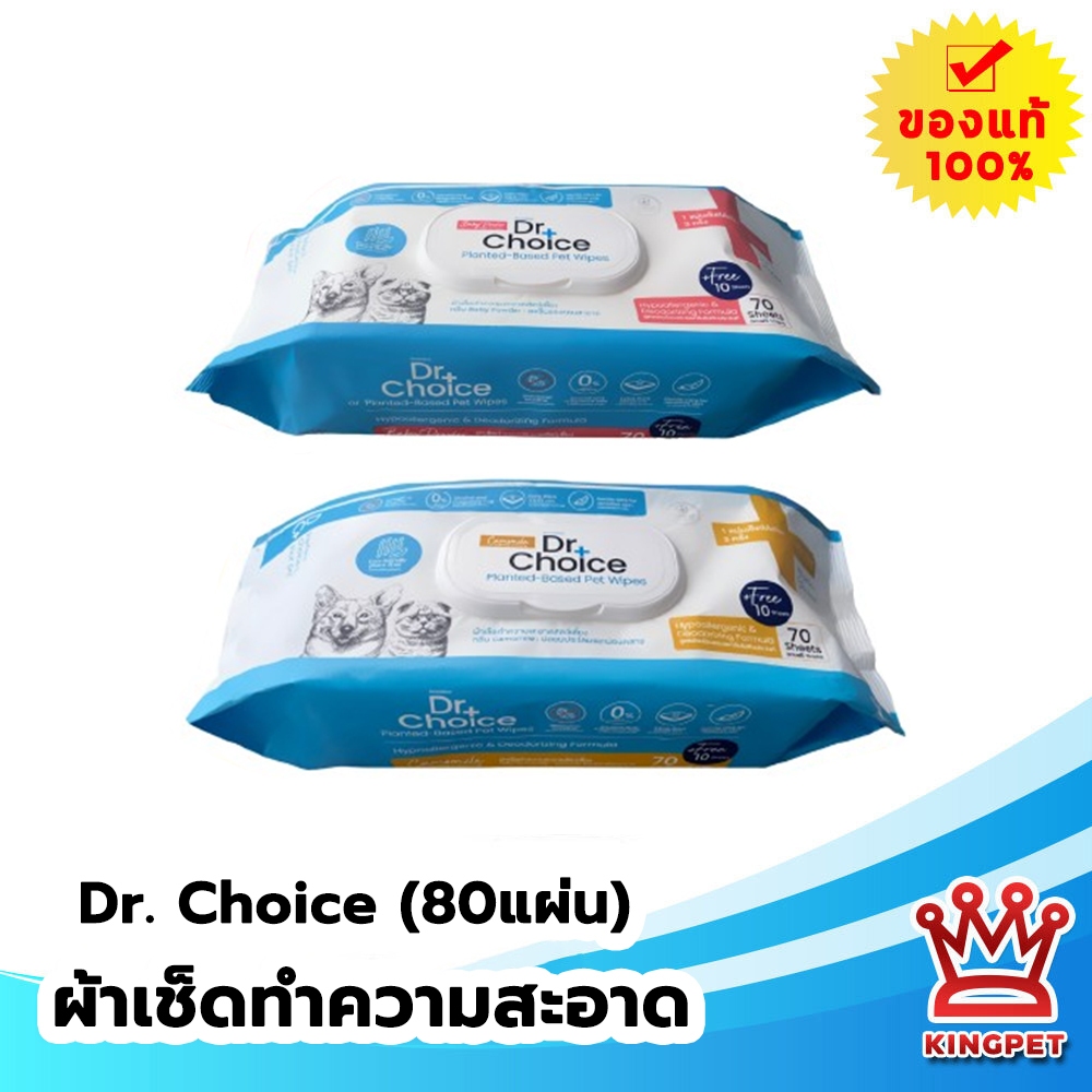 Dr. Choice ผ้าเช็ดทำความสะอาด (80 แผ่น)