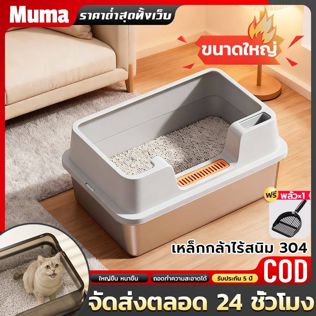 ห้องน้ำแมว กระบะทรายแมว ถังทรายแมวสแตนเลส กระบะทรายแมวขนาดใหญ่ กระบะทราย ห้องน้ำแมว