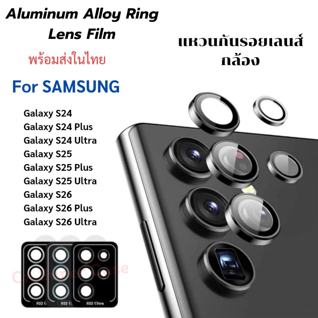 ฟิล์มเลนส์กล้อง แหวนเลนส์กล้อง Samsung S26 Ultra/S26 Plus/S26/S24 Ultra/S25 Ultra/S25 Plus/S25/S24 Plus/S24