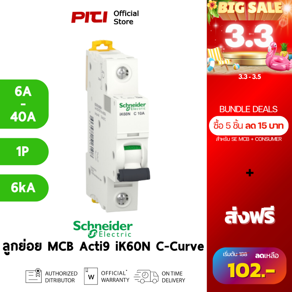 Schneider ลูกย่อย A9K271 6A - 40A 1P 6kA (IEC/EN 60898-1) iK60N C-curve Acti9 MCB