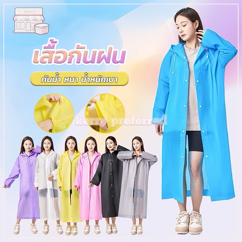 พร้อมส่ง! เสื้อกันฝน ชุดกันฝน EVA คุณภาพดี กันน้ำ แบบหนา น้ำหนักเบาพกพาสะดวก สไตล์เกาหล ไม่ขาดง่าย