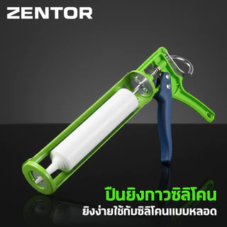 Zentor ปืนยิงซิลิโคน โครงใส่ยาแนว ที่ยิงแด๊ป ทรงเปือย แกนเหล็กคู่ ขนาด 9 นิ้ว ด้ามจับ ไนล่อน อลูมิเนียม Caulking Gun
