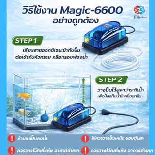 ปั้มลม ปั้มออกซิเจน 1 ทาง Magic 6600 สำหรับเลี้ยงกุ้งปลา คุณภาพดี แข็งแรงทนทาน (แถมสายอ๊อก 3m หัวทราย 1หัว)