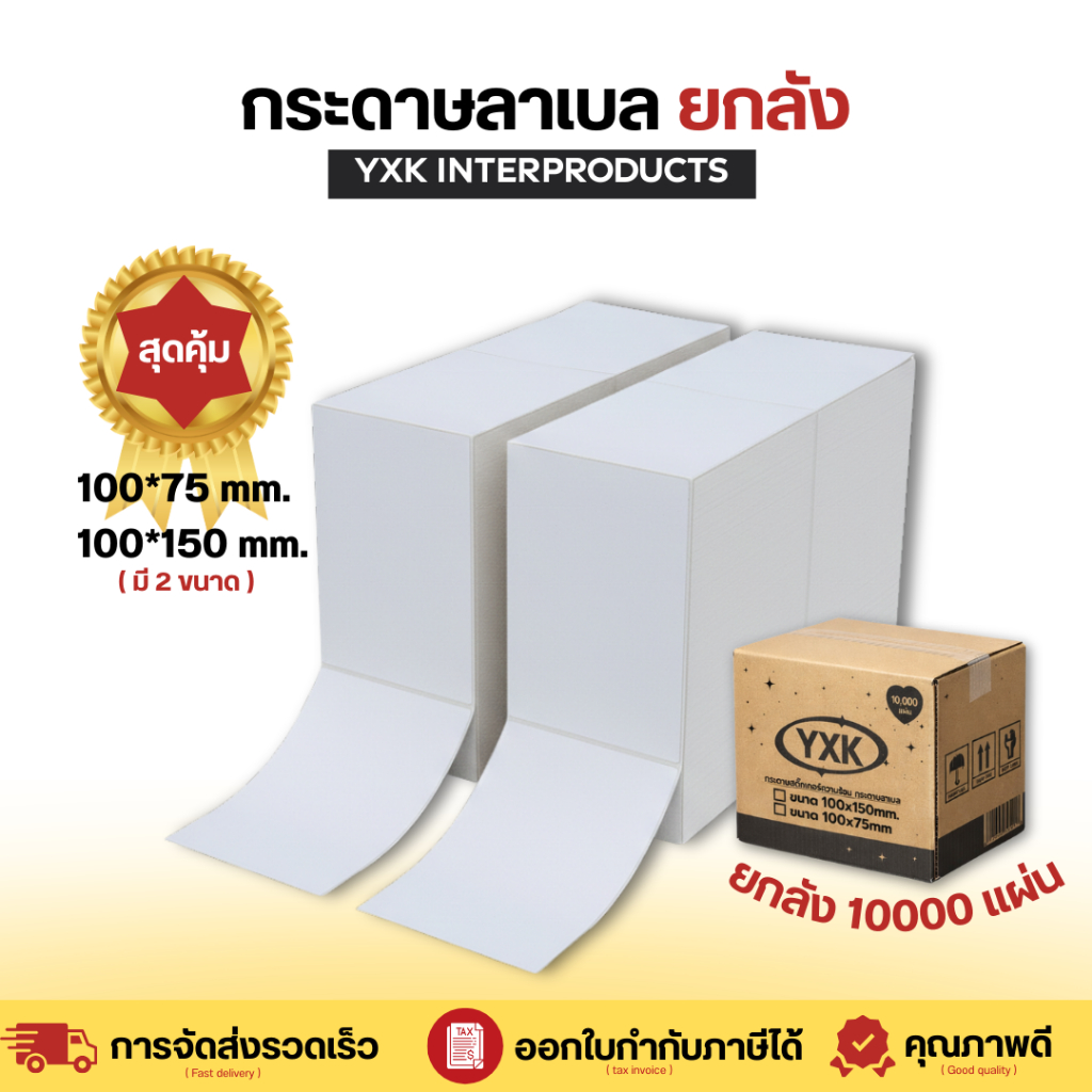 15000แผ่น กระดาษลาเบลยกลัง กระดาษสติ๊กเกอร์ความร้อน แบบม้วน ปริ้นใบปะหน้า กระดาษปริ้นบาร์โค้ดไม่ใช้หมึก Thermal paper