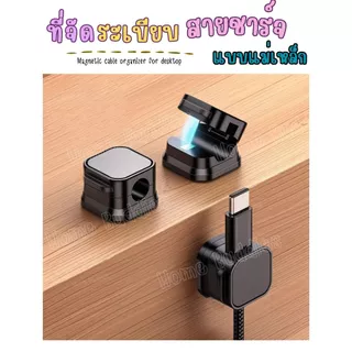 ส่งด่วน‼️ ที่จัดระเบียบสายชาร์จ cable manatic ที่ห้อยสายไฟ สายชาร์จ สำหรับติดขอบโต๊ะ,ผนัง มีกาวในตัว