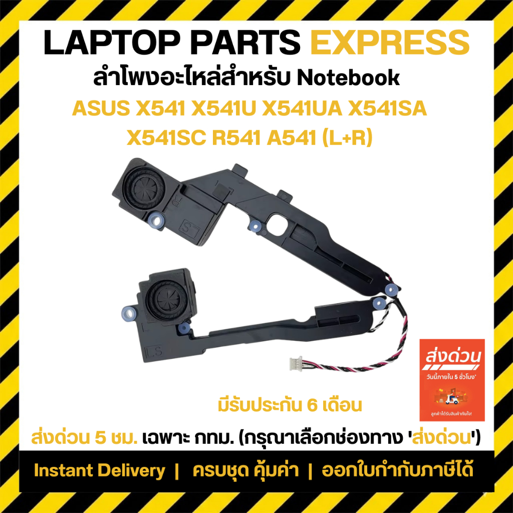 ลำโพง สำหรับ Asus D541S P541S X541 X541SA X541SC X541U X541UV A541 K541 r541