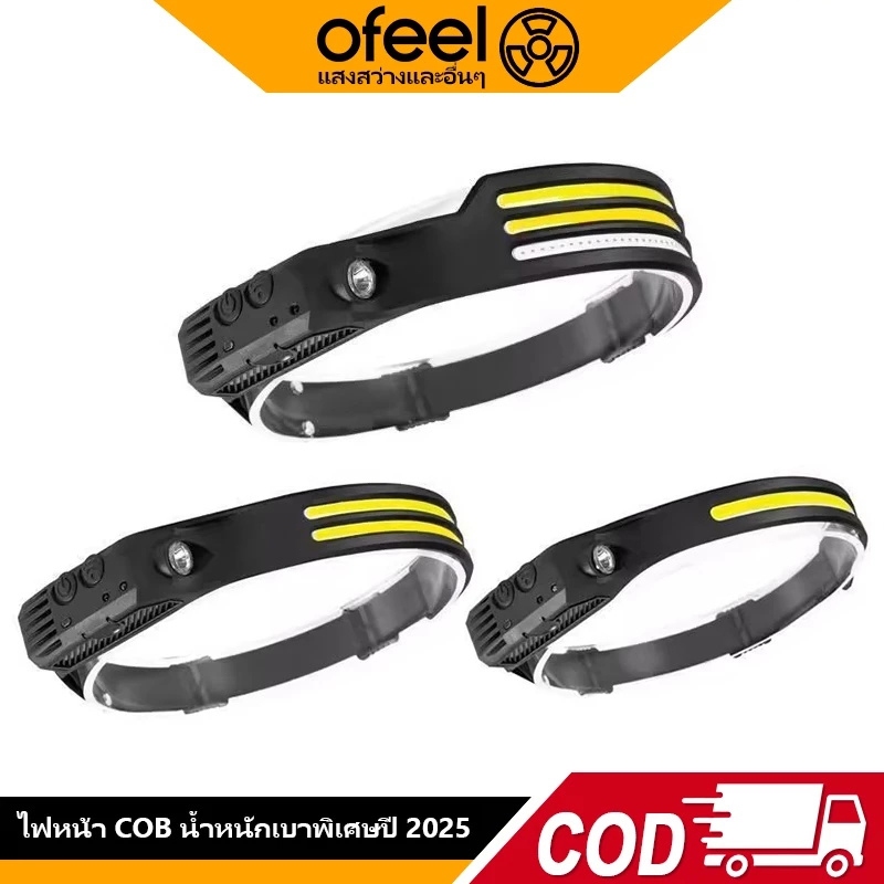 Ofeel ไฟฉายคาดหัวCOBไฟฉายคาดหัว โคมไฟรูปกบ แบบชาร์จUSB ไฟหน้า สำหรับทำงานกลางแจ้งโคมไฟ 1/2/3ไลท์บาร์