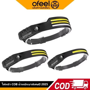 Ofeel ไฟฉายคาดหัวCOBไฟฉายคาดหัว โคมไฟรูปกบ แบบชาร์จUSB ไฟหน้า สำหรับทำงานกลางแจ้งโคมไฟ 1/2/3ไลท์บาร์