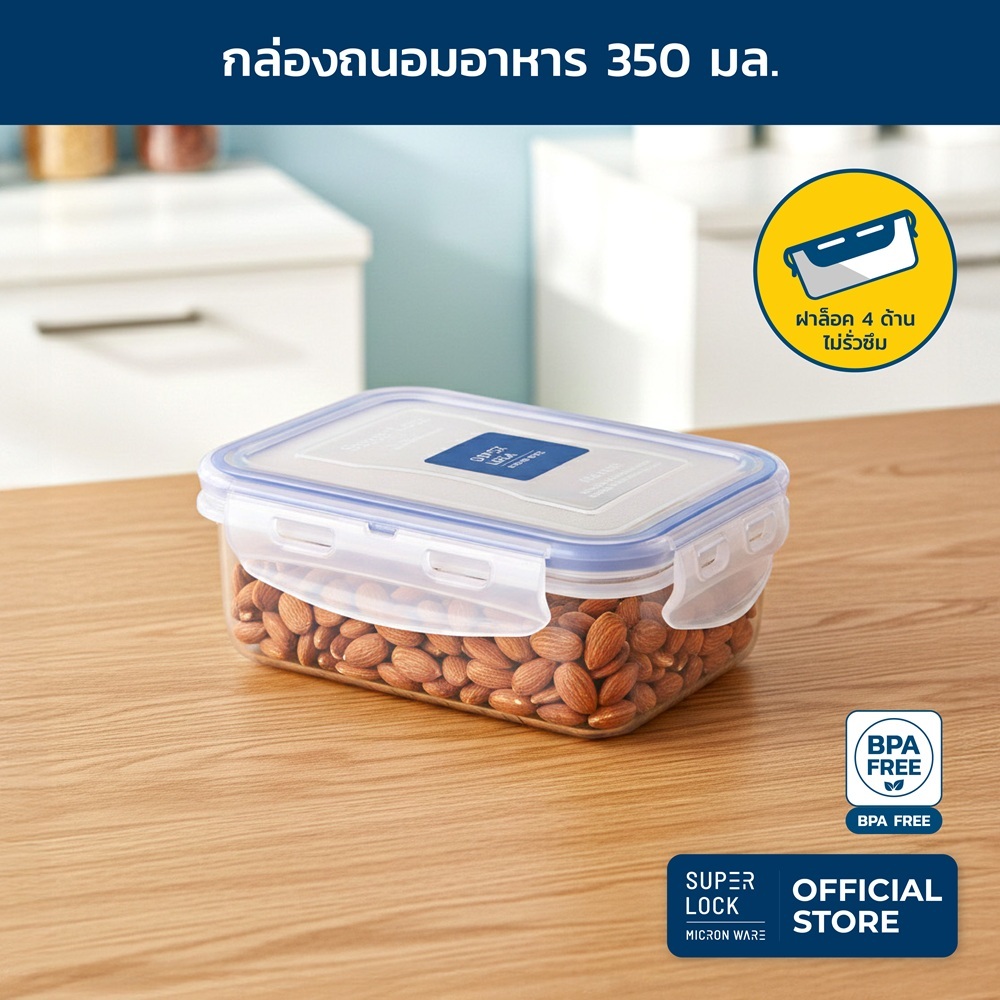 Super Lock กล่องถนอมอาหาร ขนาด 350 มล. รุ่น 6114