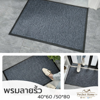 พรมลายทาง ดีไซน์เรียบ ดูดซับน้ำดี กันลื่น ทนทาน ทำความสะอาดง…