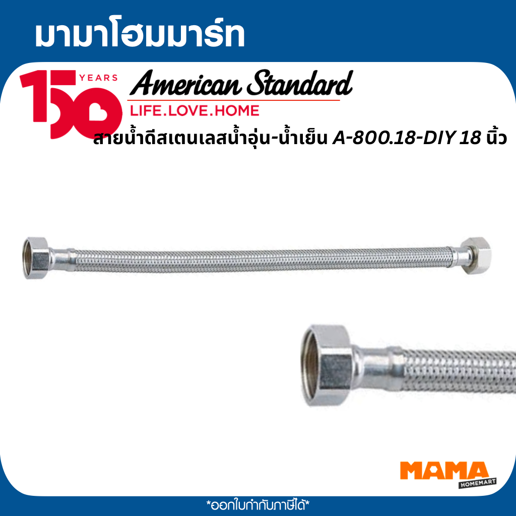 AMERICAN STANDARD สายน้ำดีสเตนเลสน้ำอุ่น-น้ำเย็น  A-800.18-DIY 18 นิ้ว