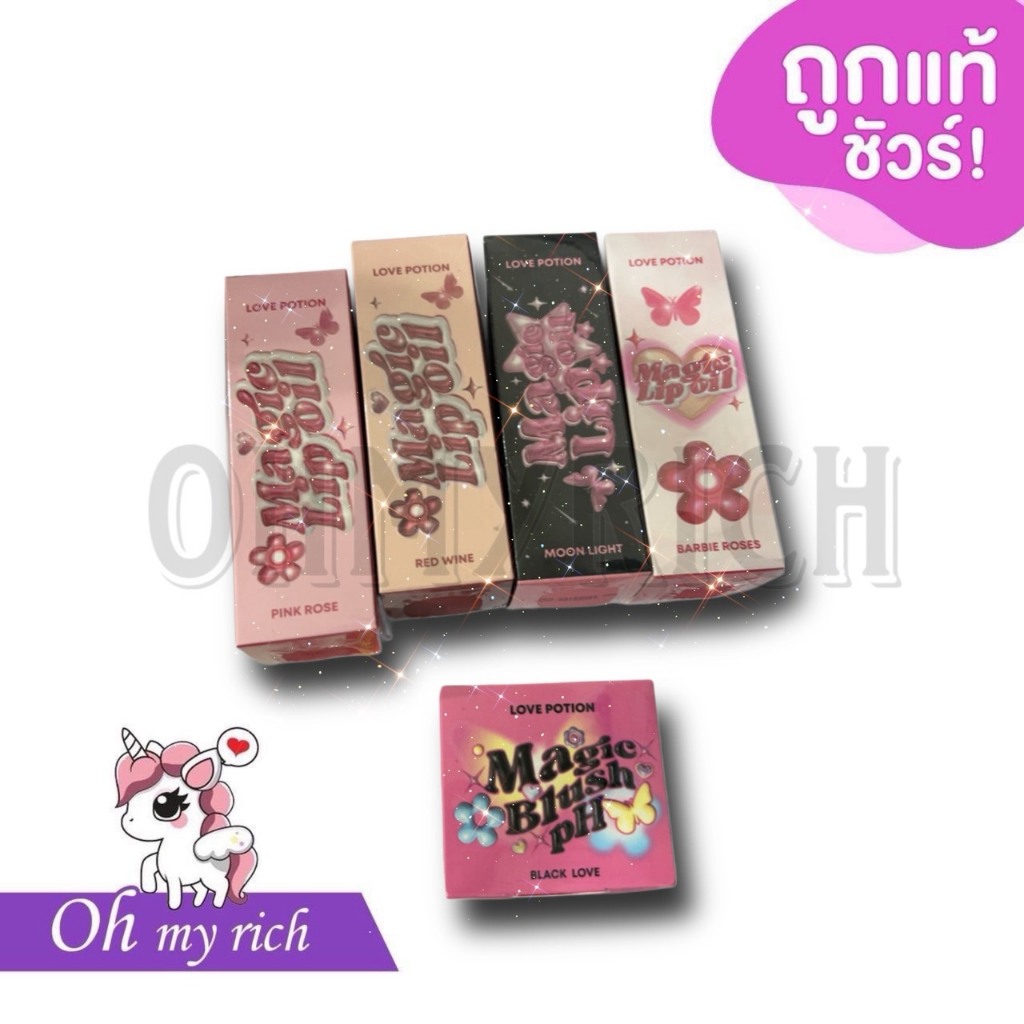 LOVE POTION เลิฟโพชั่น ลิปออยล์ & บลัชออน pH เปลี่ยนสีสุดน่ารัก --✿