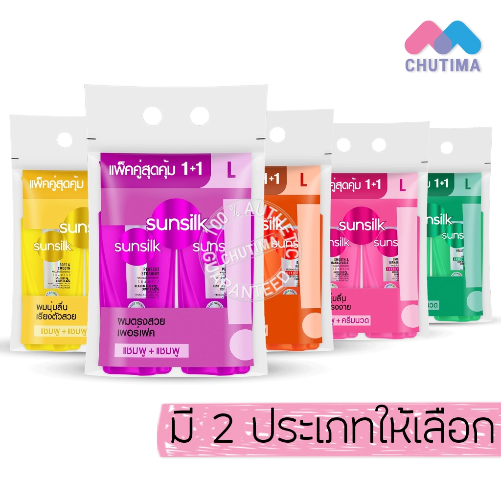 (แพ็คคู่) ซันซิล แอคทีฟ-อินฟิวส์ชั่น แชมพู /ครีมนวดผม Sunsilk Activ-infusion Shampoo & Conditioner