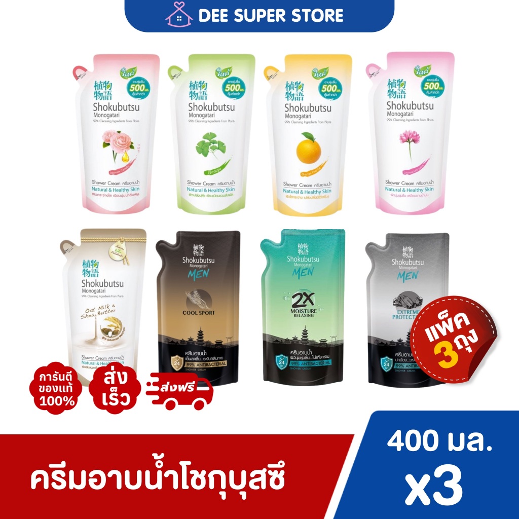 [แพ็ค 3 ถุง] ครีมอาบน้ำโชกุบุสซึ โมโนกาตาริ ถุงเติม 400 มล.Shokubutsu Monogatari Shower Cream Refill 400ml. ของแท้ล้าน%
