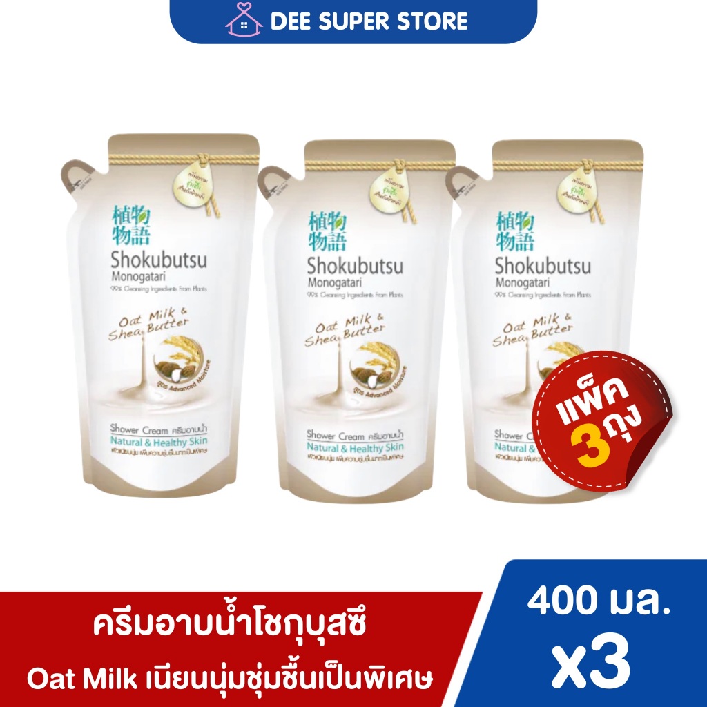 [แพ็ค 3 ถุง] ครีมอาบน้ำโชกุบุสซึ โมโนกาตาริ ถุงเติม 400 มล.Shokubutsu Monogatari Shower Cream Refill 400ml. ของแท้ล้าน% รูปที่ 7