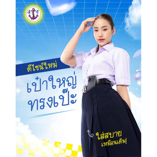 ⚓️ตราสมอ ทรงดี***ทรงแคบ*** กระโปรง 6 จีบทรงแคบสีกรมเข้ม 2 กระเป๋า ยาว 24 - 25 นิ้ว ผ้าโทเร +++ออกบิลเงินสด รบกวนแจ้งครับ